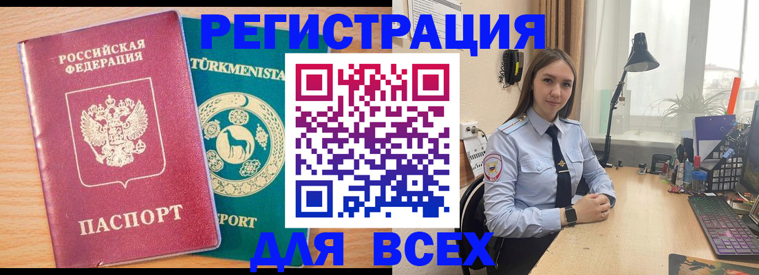 прописка ребенка в Ингушетии