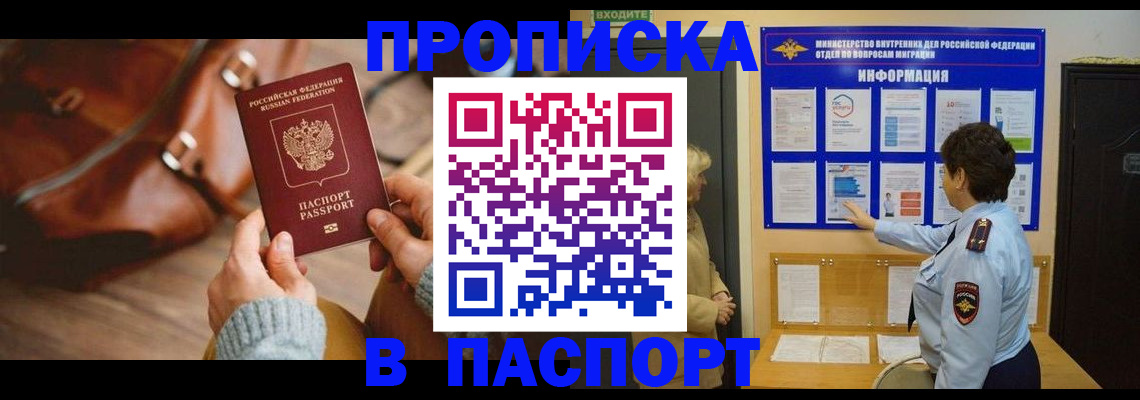 прописка в квартире в Ингушетии