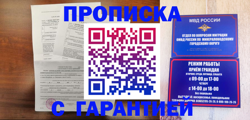 временная регистрация в Ингушетии