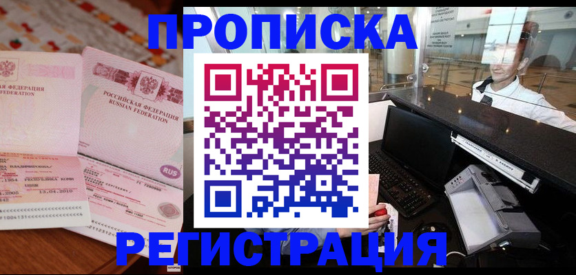временная регистрация законно в Ингушетии