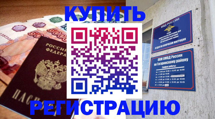 временная регистрация собственник в Ингушетии
